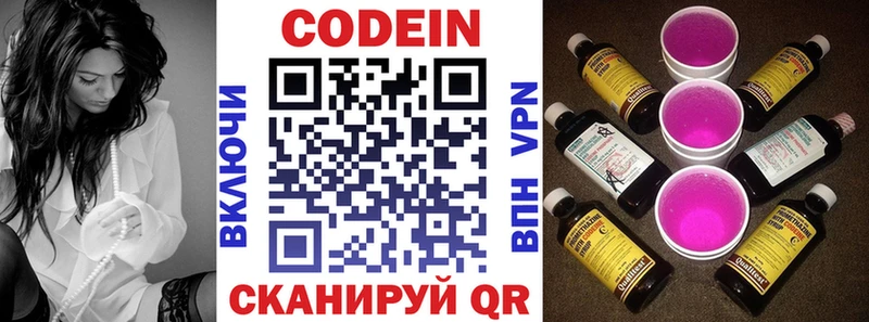Codein Purple Drank  Миньяр 